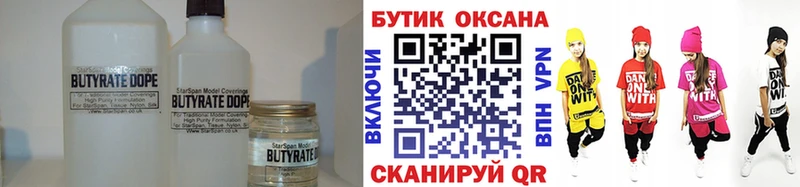 БУТИРАТ 99%  Уфа 